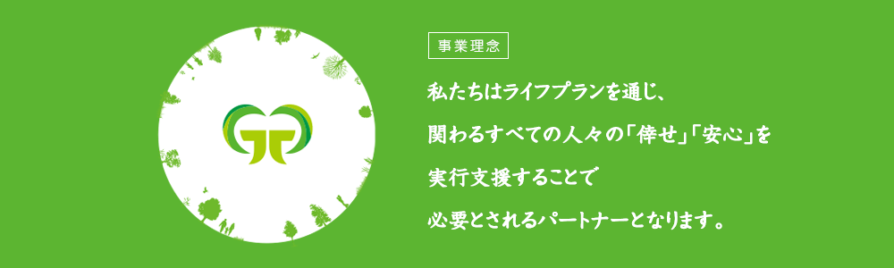 事業理念